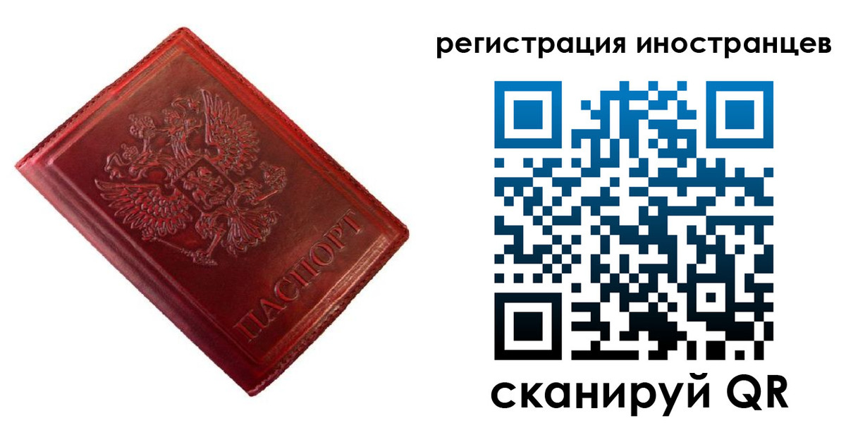 прописка для работы в ЕАО