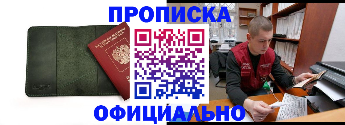 прописка для военкомата в ЕАО