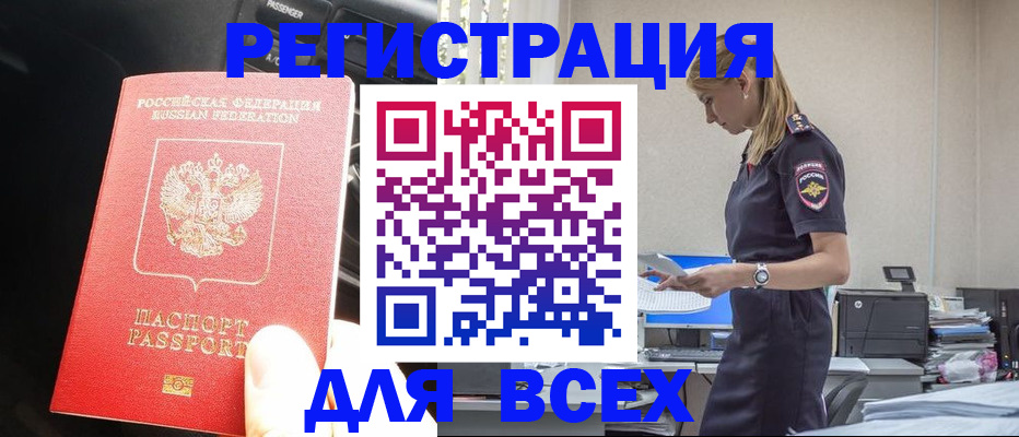 купить прописку в ЕАО